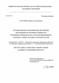 Булгакова, Марина Александровна. Организационно-экономические механизмы обеспечения органами внутренних дел экономической безопасности лесопромышленного комплекса Северо-З181-197ападного региона России: дис. кандидат наук: 08.00.05 - Экономика и управление народным хозяйством: теория управления экономическими системами; макроэкономика; экономика, организация и управление предприятиями, отраслями, комплексами; управление инновациями; региональная экономика; логистика; экономика труда. Москва. 2013. 225 с.