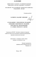 Мариничев, Владимир Борисович. Организационно-экономические механизмы повышения эффективности управления деятельностью авиапредприятия в условиях кризисного развития: дис. кандидат экономических наук: 08.00.05 - Экономика и управление народным хозяйством: теория управления экономическими системами; макроэкономика; экономика, организация и управление предприятиями, отраслями, комплексами; управление инновациями; региональная экономика; логистика; экономика труда. Москва. 2007. 199 с.