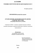 Ворожихин, Владимир Вальтерович. Организационно-экономические механизмы развития энергетики: на примере Московского региона: дис. кандидат экономических наук: 08.00.05 - Экономика и управление народным хозяйством: теория управления экономическими системами; макроэкономика; экономика, организация и управление предприятиями, отраслями, комплексами; управление инновациями; региональная экономика; логистика; экономика труда. Москва. 2006. 234 с.