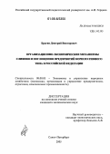 Брагин, Дмитрий Викторович. Организационно-экономические механизмы слияния и поглощения предприятий корпоративного типа в Российской Федерации: дис. кандидат экономических наук: 08.00.05 - Экономика и управление народным хозяйством: теория управления экономическими системами; макроэкономика; экономика, организация и управление предприятиями, отраслями, комплексами; управление инновациями; региональная экономика; логистика; экономика труда. Санкт-Петербург. 2006. 146 с.