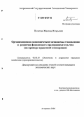 Полетаев, Максим Игорьевич. Организационно-экономические механизмы становления и развития финансового предпринимательства: На примере кредитной кооперации: дис. кандидат экономических наук: 08.00.05 - Экономика и управление народным хозяйством: теория управления экономическими системами; макроэкономика; экономика, организация и управление предприятиями, отраслями, комплексами; управление инновациями; региональная экономика; логистика; экономика труда. Астрахань. 2006. 265 с.