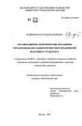 Андрианова, Наталья Валерьевна. Организационно-экономические механизмы управления федеральным имуществом предприятий воздушного транспорта: дис. кандидат экономических наук: 08.00.05 - Экономика и управление народным хозяйством: теория управления экономическими системами; макроэкономика; экономика, организация и управление предприятиями, отраслями, комплексами; управление инновациями; региональная экономика; логистика; экономика труда. Москва. 2007. 212 с.