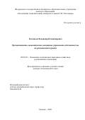 Колмаков Владимир Владимирович. Организационно-экономические механизмы управления собственностью на региональном уровне: дис. доктор наук: 08.00.05 - Экономика и управление народным хозяйством: теория управления экономическими системами; макроэкономика; экономика, организация и управление предприятиями, отраслями, комплексами; управление инновациями; региональная экономика; логистика; экономика труда. ФГБОУ ВО «Российский экономический университет имени Г.В. Плеханова». 2021. 303 с.