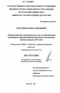 Тимушев, Артем Андреевич. Организационно-экономические меры по обеспечению устойчивого противодействия процессам легализации теневых доходов в России: дис. кандидат экономических наук: 08.00.05 - Экономика и управление народным хозяйством: теория управления экономическими системами; макроэкономика; экономика, организация и управление предприятиями, отраслями, комплексами; управление инновациями; региональная экономика; логистика; экономика труда. Москва. 2007. 184 с.