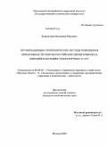 Бурмистров, Владимир Юрьевич. Организационно-экономические методы повышения эффективности работы российских перевозчиков на европейском рынке транспортных услуг: дис. кандидат экономических наук: 08.00.05 - Экономика и управление народным хозяйством: теория управления экономическими системами; макроэкономика; экономика, организация и управление предприятиями, отраслями, комплексами; управление инновациями; региональная экономика; логистика; экономика труда. Москва. 2009. 150 с.