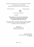 Лущик, Александр Андреевич. Организационно-экономические направления обеспечения населения продовольствием: на материалах Иркутской области: дис. кандидат наук: 08.00.05 - Экономика и управление народным хозяйством: теория управления экономическими системами; макроэкономика; экономика, организация и управление предприятиями, отраслями, комплексами; управление инновациями; региональная экономика; логистика; экономика труда. Иркутск. 2014. 196 с.