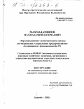 Махмадаминов, Махмадамин Бозичаевич. Организационно-экономические основы антикризисного управления предприятиями: На материале промышленности Республики Таджикистан: дис. кандидат экономических наук: 08.00.05 - Экономика и управление народным хозяйством: теория управления экономическими системами; макроэкономика; экономика, организация и управление предприятиями, отраслями, комплексами; управление инновациями; региональная экономика; логистика; экономика труда. Душанбе. 2002. 129 с.