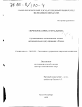 Окрепилова, Ирина Геннадьевна. Организационно-экономические основы антимонопольного регулирования в России: дис. доктор экономических наук: 08.00.05 - Экономика и управление народным хозяйством: теория управления экономическими системами; макроэкономика; экономика, организация и управление предприятиями, отраслями, комплексами; управление инновациями; региональная экономика; логистика; экономика труда. Санкт-Петербург. 1999. 356 с.