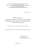 Пузин Сергей Сергеевич. Организационно-экономические основы деятельности по сбережению здоровья и предоставлению социальных услуг инвалидам пожилого возраста в современной России: дис. кандидат наук: 00.00.00 - Другие cпециальности. ФГБОУ ВО «Российская академия народного хозяйства и государственной службы при Президенте Российской Федерации». 2024. 147 с.