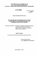 Абдуллаева, Ирада Мамед-кызы. Организационно-экономические основы эффективного функционирования АПК муниципального образования: дис. кандидат экономических наук: 08.00.05 - Экономика и управление народным хозяйством: теория управления экономическими системами; макроэкономика; экономика, организация и управление предприятиями, отраслями, комплексами; управление инновациями; региональная экономика; логистика; экономика труда. Махачкала. 2006. 150 с.