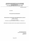 Валигурский, Сергей Дмитриевич. Организационно-экономические основы формирования и развития интернет-торговли: дис. кандидат экономических наук: 08.00.05 - Экономика и управление народным хозяйством: теория управления экономическими системами; макроэкономика; экономика, организация и управление предприятиями, отраслями, комплексами; управление инновациями; региональная экономика; логистика; экономика труда. Москва. 2012. 180 с.