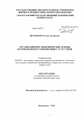 Исмаилов, Рустам Тагирович. Организационно-экономические основы формирования и развития рынка услуг связи: дис. кандидат экономических наук: 08.00.05 - Экономика и управление народным хозяйством: теория управления экономическими системами; макроэкономика; экономика, организация и управление предприятиями, отраслями, комплексами; управление инновациями; региональная экономика; логистика; экономика труда. Махачкала. 2010. 166 с.