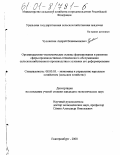 Чусовитин, Андрей Вениаминович. Организационно-экономические основы формирования и развития сферы производственно-технического обслуживания сельскохозяйственного производства в условиях его реформирования: дис. кандидат экономических наук: 08.00.05 - Экономика и управление народным хозяйством: теория управления экономическими системами; макроэкономика; экономика, организация и управление предприятиями, отраслями, комплексами; управление инновациями; региональная экономика; логистика; экономика труда. Екатеринбург. 2000. 190 с.