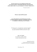 Моисеев Аркадий Викторович. Организационно-экономические основы формирования и развития устойчивой системы селекции и семеноводства в регионе: дис. доктор наук: 00.00.00 - Другие cпециальности. ФГБОУ ВО «Новосибирский государственный аграрный университет». 2023. 228 с.