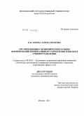 Касабиева, Зарема Юрьевна. Организационно-экономические основы формирования корпоративного управления в высшем учебном заведении: дис. кандидат экономических наук: 08.00.05 - Экономика и управление народным хозяйством: теория управления экономическими системами; макроэкономика; экономика, организация и управление предприятиями, отраслями, комплексами; управление инновациями; региональная экономика; логистика; экономика труда. Москва. 2011. 161 с.