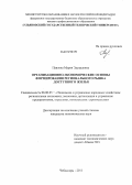 Павлова, Мария Эдуардовна. Организационно-экономические основы формирования регионального рынка доступного жилья: дис. кандидат экономических наук: 08.00.05 - Экономика и управление народным хозяйством: теория управления экономическими системами; макроэкономика; экономика, организация и управление предприятиями, отраслями, комплексами; управление инновациями; региональная экономика; логистика; экономика труда. Чебоксары. 2011. 163 с.