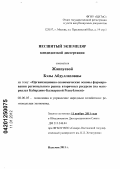 Жаппуева, Бэла Абдуллаховна. Организационно-экономические основы формирования регионального рынка вторичных ресурсов: на материалах Кабардино-Балкарской Республики: дис. кандидат экономических наук: 08.00.05 - Экономика и управление народным хозяйством: теория управления экономическими системами; макроэкономика; экономика, организация и управление предприятиями, отраслями, комплексами; управление инновациями; региональная экономика; логистика; экономика труда. Нальчик. 2011. 160 с.