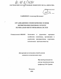 Раппопорт, Александр Натанович. Организационно-экономические основы формирования сбытовых структур вертикально-интегрированных систем: дис. кандидат экономических наук: 08.00.05 - Экономика и управление народным хозяйством: теория управления экономическими системами; макроэкономика; экономика, организация и управление предприятиями, отраслями, комплексами; управление инновациями; региональная экономика; логистика; экономика труда. Кострома. 2004. 146 с.