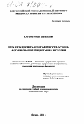 Карпов, Роман Анатольевич. Организационно-экономические основы формирования видеорынка в России: дис. кандидат экономических наук: 08.00.05 - Экономика и управление народным хозяйством: теория управления экономическими системами; макроэкономика; экономика, организация и управление предприятиями, отраслями, комплексами; управление инновациями; региональная экономика; логистика; экономика труда. Москва. 2001. 117 с.