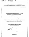 Бисултанов, Камауди Зайндиевич. Организационно-экономические основы горизонтальной интеграции в АПК: дис. доктор экономических наук: 08.00.05 - Экономика и управление народным хозяйством: теория управления экономическими системами; макроэкономика; экономика, организация и управление предприятиями, отраслями, комплексами; управление инновациями; региональная экономика; логистика; экономика труда. Москва. 2002. 296 с.