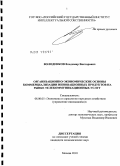 Володенков, Владимир Викторович. Организационно-экономические основы коммерциализации инновационных продуктов на рынке телекоммуникационных услуг: дис. кандидат экономических наук: 08.00.05 - Экономика и управление народным хозяйством: теория управления экономическими системами; макроэкономика; экономика, организация и управление предприятиями, отраслями, комплексами; управление инновациями; региональная экономика; логистика; экономика труда. Москва. 2010. 150 с.