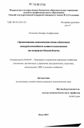 Латыпова, Эльвира Альфридовна. Организационно-экономические основы обеспечения конкурентоспособности льняного подкомплекса: на материалах Омской области: дис. кандидат экономических наук: 08.00.05 - Экономика и управление народным хозяйством: теория управления экономическими системами; макроэкономика; экономика, организация и управление предприятиями, отраслями, комплексами; управление инновациями; региональная экономика; логистика; экономика труда. Омск. 2012. 174 с.