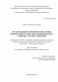 Ковтун Богдан Анатольевич. Организационно-экономические основы опережающего социально-экономического развития сельских территорий: дис. доктор наук: 08.00.05 - Экономика и управление народным хозяйством: теория управления экономическими системами; макроэкономика; экономика, организация и управление предприятиями, отраслями, комплексами; управление инновациями; региональная экономика; логистика; экономика труда. ФГБУН Сибирский федеральный научный центр агробиотехнологий Российской академии наук. 2019. 403 с.