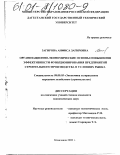 Загирова, Анфиса Загировна. Организационно-экономические основы повышения эффективности функционирования предприятий строительного производства в условиях рынка: дис. кандидат экономических наук: 08.00.05 - Экономика и управление народным хозяйством: теория управления экономическими системами; макроэкономика; экономика, организация и управление предприятиями, отраслями, комплексами; управление инновациями; региональная экономика; логистика; экономика труда. Махачкала. 2000. 118 с.