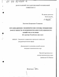 Хаметова, Зухраханум Тагировна. Организационно-экономические основы повышения эффективности функционирования рекреационного хозяйства в регионе: На примере Республики Дагестан: дис. кандидат экономических наук: 08.00.05 - Экономика и управление народным хозяйством: теория управления экономическими системами; макроэкономика; экономика, организация и управление предприятиями, отраслями, комплексами; управление инновациями; региональная экономика; логистика; экономика труда. Махачкала. 1999. 176 с.