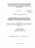 Даудова, Асият Абдулмуслимовна. Организационно-экономические основы повышения эффективности использования потенциала предприятий индустрии туризма: дис. кандидат экономических наук: 08.00.05 - Экономика и управление народным хозяйством: теория управления экономическими системами; макроэкономика; экономика, организация и управление предприятиями, отраслями, комплексами; управление инновациями; региональная экономика; логистика; экономика труда. Махачкала. 2009. 145 с.