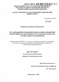 Эмирбекова, Джаминат Рамидиновна. Организационно-экономические основы повышения эффективности управления ресурсным потенциалом строительного предприятия: дис. кандидат наук: 08.00.05 - Экономика и управление народным хозяйством: теория управления экономическими системами; макроэкономика; экономика, организация и управление предприятиями, отраслями, комплексами; управление инновациями; региональная экономика; логистика; экономика труда. Махачкала. 2014. 156 с.