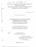 Чубуков, Николай Федорович. Организационно-экономические основы повышения роли элеваторов в развитии зернового хозяйства: На материалах Новосибирской области: дис. кандидат экономических наук: 08.00.05 - Экономика и управление народным хозяйством: теория управления экономическими системами; макроэкономика; экономика, организация и управление предприятиями, отраслями, комплексами; управление инновациями; региональная экономика; логистика; экономика труда. Краснообск. 2001. 176 с.