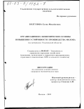 Болтунова, Елена Михайловна. Организационно-экономические основы повышения устойчивости производства молока: На материалах Ульяновской области: дис. кандидат экономических наук: 08.00.05 - Экономика и управление народным хозяйством: теория управления экономическими системами; макроэкономика; экономика, организация и управление предприятиями, отраслями, комплексами; управление инновациями; региональная экономика; логистика; экономика труда. Москва. 2002. 187 с.