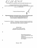 Горохова, Наталья Петровна. Организационно-экономические основы рациональной системы ведения кормопроизводства: На материалах Брянской области: дис. кандидат экономических наук: 08.00.05 - Экономика и управление народным хозяйством: теория управления экономическими системами; макроэкономика; экономика, организация и управление предприятиями, отраслями, комплексами; управление инновациями; региональная экономика; логистика; экономика труда. Москва. 2004. 145 с.