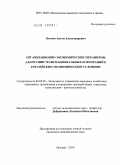 Волков, Антон Александрович. Организационно-экономические основы развития адаптационных механизмов транснациональных корпораций в российских экономических условиях: дис. кандидат экономических наук: 08.00.05 - Экономика и управление народным хозяйством: теория управления экономическими системами; макроэкономика; экономика, организация и управление предприятиями, отраслями, комплексами; управление инновациями; региональная экономика; логистика; экономика труда. Москва. 2011. 198 с.