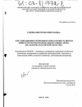 Елкина, Виктория Николаевна. Организационно-экономические основы развития инфраструктуры регионального рынка зерна: На материалах Омской области: дис. кандидат экономических наук: 08.00.05 - Экономика и управление народным хозяйством: теория управления экономическими системами; макроэкономика; экономика, организация и управление предприятиями, отраслями, комплексами; управление инновациями; региональная экономика; логистика; экономика труда. Омск. 2002. 179 с.