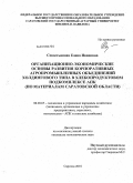 Севостьянова, Елена Ивановна. Организационно-экономические основы развития корпоративных агропромышленных объединений холдингового типа в хлебопродуктовом подкомплексе АПК: по материалам Саратовской области: дис. кандидат экономических наук: 08.00.05 - Экономика и управление народным хозяйством: теория управления экономическими системами; макроэкономика; экономика, организация и управление предприятиями, отраслями, комплексами; управление инновациями; региональная экономика; логистика; экономика труда. Саратов. 2010. 190 с.