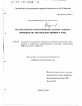 Кузьминов, Владимир Николаевич. Организационно-экономические основы развития производства высококачественного зерна: дис. кандидат экономических наук: 08.00.05 - Экономика и управление народным хозяйством: теория управления экономическими системами; макроэкономика; экономика, организация и управление предприятиями, отраслями, комплексами; управление инновациями; региональная экономика; логистика; экономика труда. Саратов. 2002. 189 с.