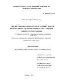 Зиганшина, Зухра Рашидовна. Организационно-экономические основы развития регионального здравоохранения на базе создания университетских клиник: дис. кандидат наук: 08.00.05 - Экономика и управление народным хозяйством: теория управления экономическими системами; макроэкономика; экономика, организация и управление предприятиями, отраслями, комплексами; управление инновациями; региональная экономика; логистика; экономика труда. Москва. 2016. 174 с.