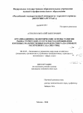 Алексеев, Виталий Викторович. Организационно-экономические основы развития рынка туристских услуг в местах проживания коренных малочисленных народов Севера: на примере Республики Саха (Якутия): дис. кандидат экономических наук: 08.00.05 - Экономика и управление народным хозяйством: теория управления экономическими системами; макроэкономика; экономика, организация и управление предприятиями, отраслями, комплексами; управление инновациями; региональная экономика; логистика; экономика труда. Москва. 2008. 185 с.