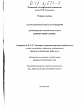 Абдурахманов, Шамиль Магомедович. Организационно-экономические основы развития туризма в регионе: дис. кандидат экономических наук: 08.00.05 - Экономика и управление народным хозяйством: теория управления экономическими системами; макроэкономика; экономика, организация и управление предприятиями, отраслями, комплексами; управление инновациями; региональная экономика; логистика; экономика труда. Москва. 2002. 161 с.