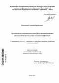 Волянский, Геннадий Нарцызович. Организационно-экономические основы регулирования движения молодых специалистов в нефтегазодобывающей отрасли: дис. кандидат экономических наук: 08.00.05 - Экономика и управление народным хозяйством: теория управления экономическими системами; макроэкономика; экономика, организация и управление предприятиями, отраслями, комплексами; управление инновациями; региональная экономика; логистика; экономика труда. Омск. 2013. 223 с.