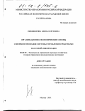 Никифорова, Елена Сергеевна. Организационно-экономические основы совершенствования системы управления средствами массовой информации: дис. кандидат экономических наук: 08.00.05 - Экономика и управление народным хозяйством: теория управления экономическими системами; макроэкономика; экономика, организация и управление предприятиями, отраслями, комплексами; управление инновациями; региональная экономика; логистика; экономика труда. Москва. 2001. 201 с.