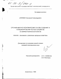 Штинева, Анастасия Александровна. Организационно-экономические основы создания и функционирования лесных холдингов: На примере Архангельской области: дис. кандидат экономических наук: 08.00.05 - Экономика и управление народным хозяйством: теория управления экономическими системами; макроэкономика; экономика, организация и управление предприятиями, отраслями, комплексами; управление инновациями; региональная экономика; логистика; экономика труда. Архангельск. 1998. 169 с.