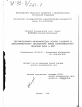 Варламов, Николай Васильевич. Организационно-экономические основы создания и функционирования предприятий новых организационно-правовых форм в АПК: дис. доктор экономических наук: 08.00.28 - Организация производства. Москва. 1998. 302 с.