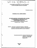 Кушхова, Бэла Амирхановна. Организационно-экономические основы становления и развития малого предпринимательства: На материалах республик: Кабардино-Балкария и Северная Осетия-Алания: дис. кандидат экономических наук: 08.00.05 - Экономика и управление народным хозяйством: теория управления экономическими системами; макроэкономика; экономика, организация и управление предприятиями, отраслями, комплексами; управление инновациями; региональная экономика; логистика; экономика труда. Нальчик. 2002. 140 с.