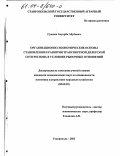 Суншев, Ануарби Абубович. Организационно-экономические основы становления и развития транспортной дилерской сети региона в условиях рыночных отношений: дис. кандидат экономических наук: 08.00.05 - Экономика и управление народным хозяйством: теория управления экономическими системами; макроэкономика; экономика, организация и управление предприятиями, отраслями, комплексами; управление инновациями; региональная экономика; логистика; экономика труда. Ставрополь. 2003. 159 с.