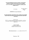 Демирова, Гюлханум Маликовна. Организационно-экономические основы управления конкурентоспособностью предприятий розничной торговли: дис. кандидат экономических наук: 08.00.05 - Экономика и управление народным хозяйством: теория управления экономическими системами; макроэкономика; экономика, организация и управление предприятиями, отраслями, комплексами; управление инновациями; региональная экономика; логистика; экономика труда. Махачкала. 2010. 154 с.