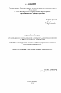 Аверкина, Елена Викторовна. Организационно-экономические основы управления обновлением основного капитала предприятия: дис. кандидат экономических наук: 08.00.05 - Экономика и управление народным хозяйством: теория управления экономическими системами; макроэкономика; экономика, организация и управление предприятиями, отраслями, комплексами; управление инновациями; региональная экономика; логистика; экономика труда. Санкт-Петербург. 2006. 205 с.