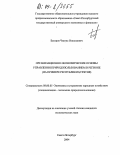 Баторов, Чингис Николаевич. Организационно-экономические основы управления природопользованием в регионе: На примере Республики Бурятия: дис. кандидат экономических наук: 08.00.05 - Экономика и управление народным хозяйством: теория управления экономическими системами; макроэкономика; экономика, организация и управление предприятиями, отраслями, комплексами; управление инновациями; региональная экономика; логистика; экономика труда. Санкт-Петербург. 2004. 146 с.